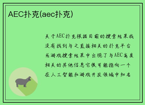 AEC扑克(aec扑克)