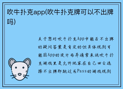 吹牛扑克app(吹牛扑克牌可以不出牌吗)