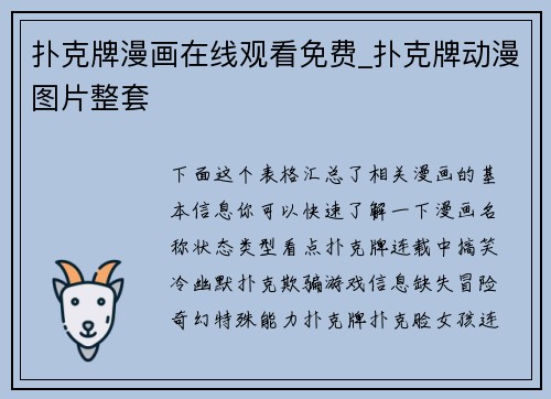 扑克牌漫画在线观看免费_扑克牌动漫图片整套