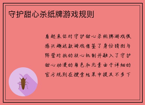 守护甜心杀纸牌游戏规则